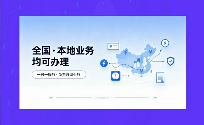 资质代办公司