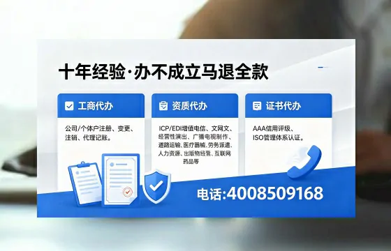 温州办理SP、IDC、ISP、CDN、呼叫中心、VPN电信经营许可证的用处与办理全流程详解